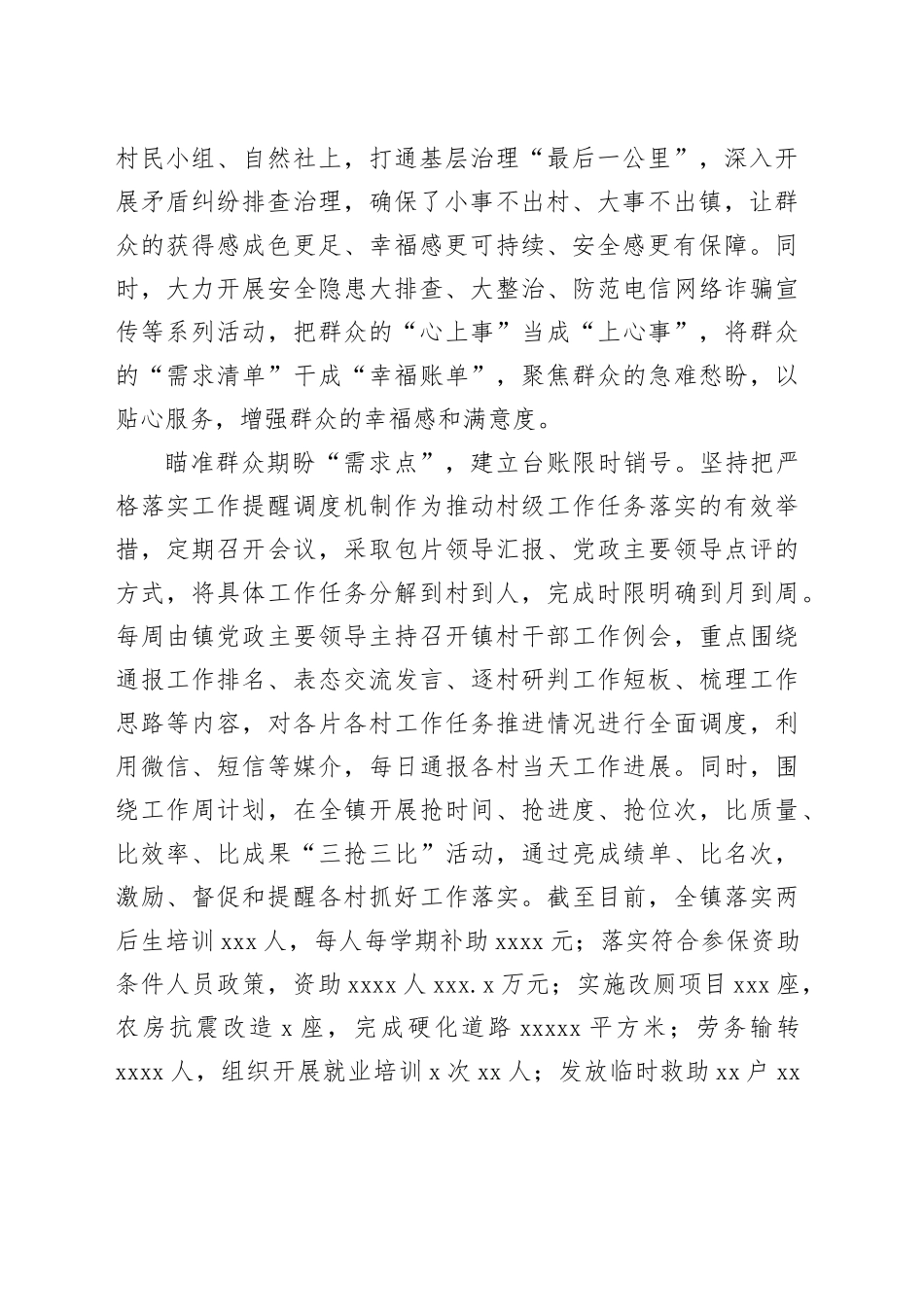 镇“五点”发力构建为民办实事长效机制（20230514）_第2页