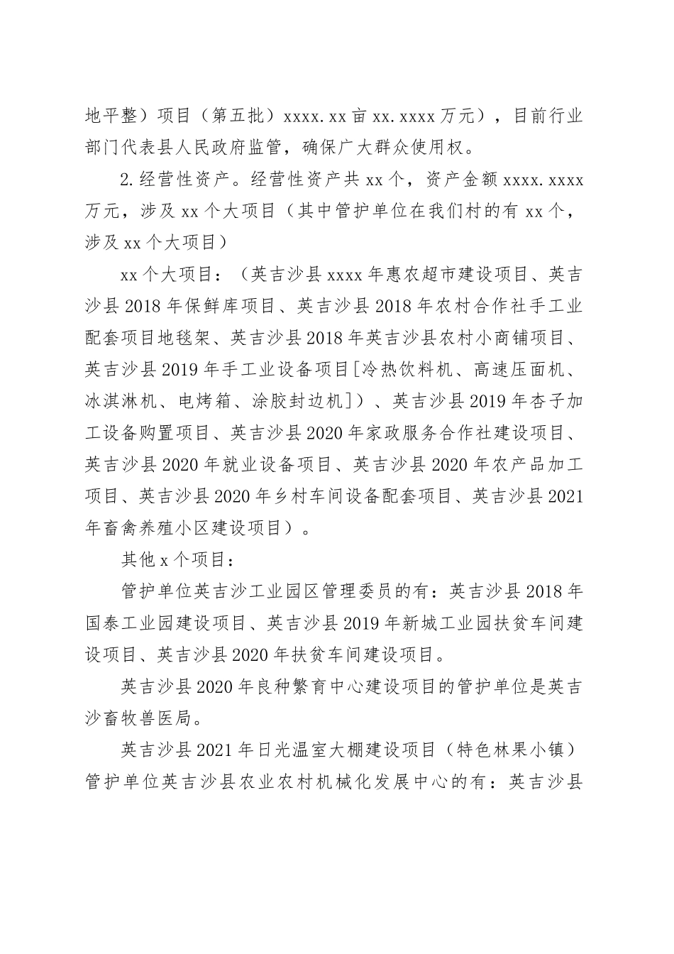 镇19村乡村振兴工作情况汇报（2023.5.9）_第2页