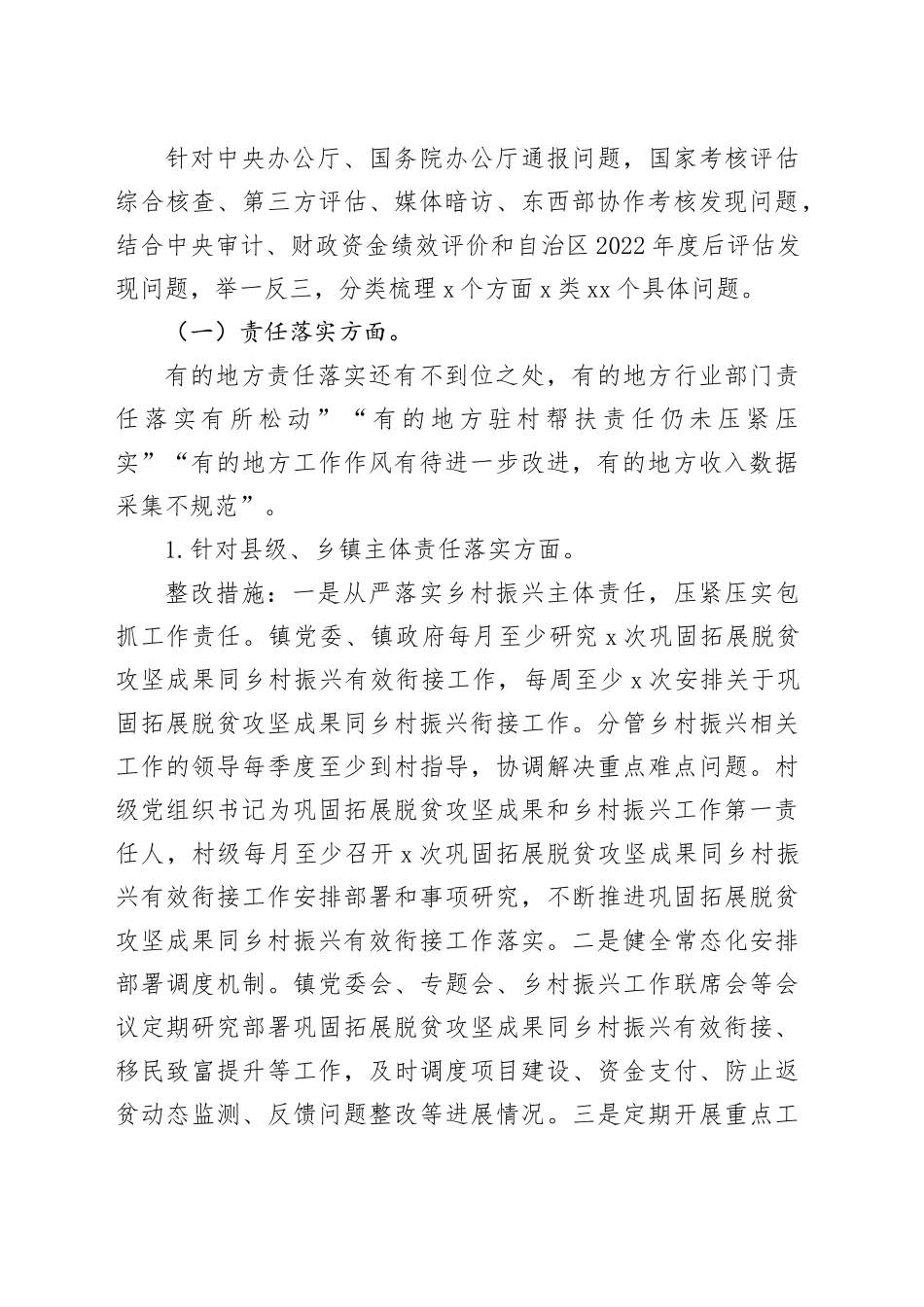 镇2022年度巩固拓展脱贫攻坚成果同乡村振兴有效衔接考核评估反馈问题整改方案_第2页
