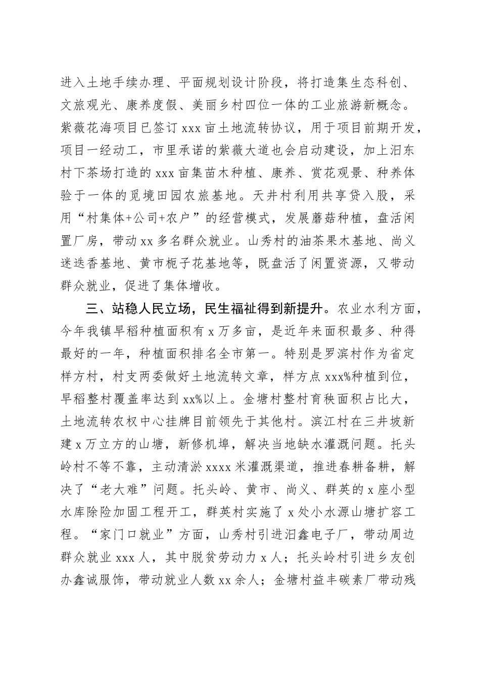 镇2023 年上半年工作总结和下半年工作规划（20230710）_第2页