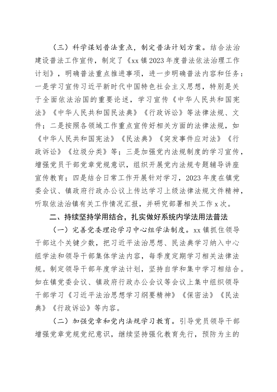 镇2023年“八五”普法以来履职情况报告_第2页