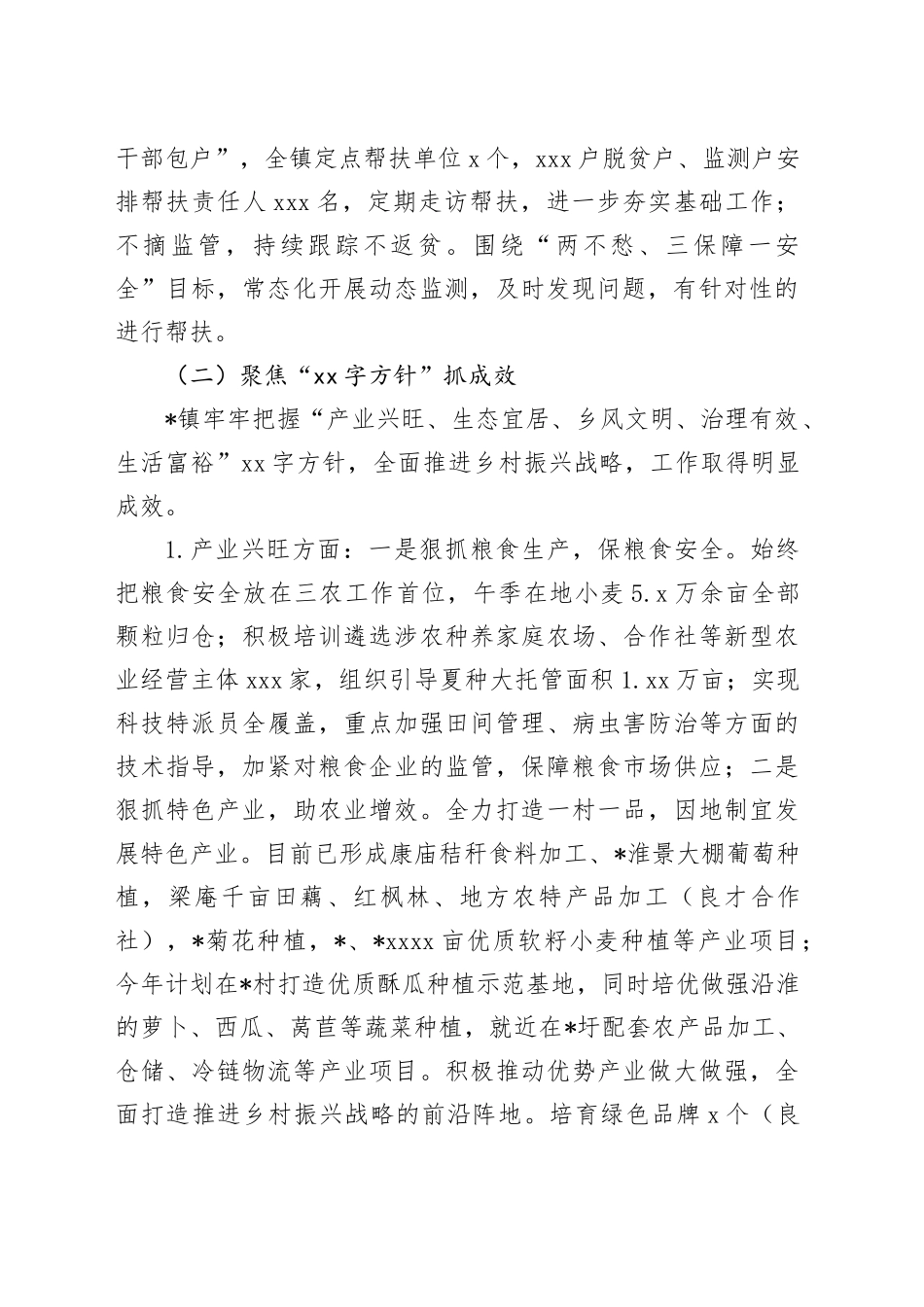 镇2023年“四个聚焦”乡村振兴工作汇报(1)_第2页