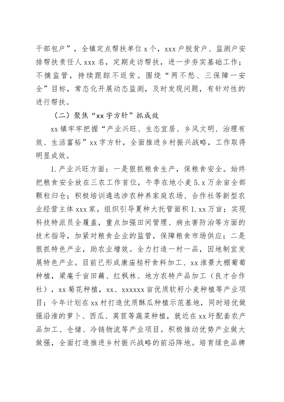 镇2023年“四个聚焦”乡村振兴工作汇报_第2页