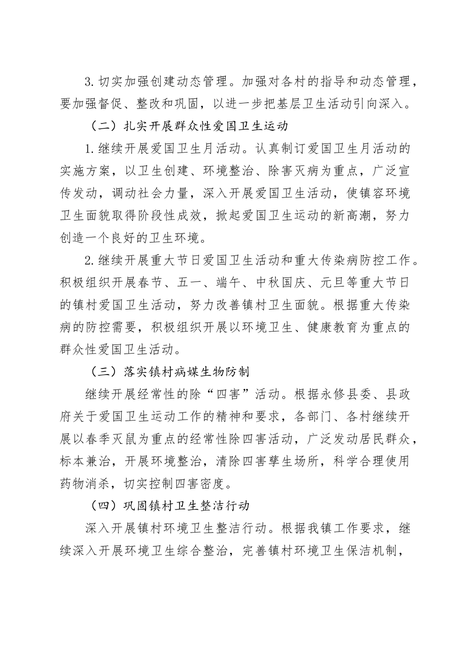 镇2023年爱国卫生工作实施方案_第2页