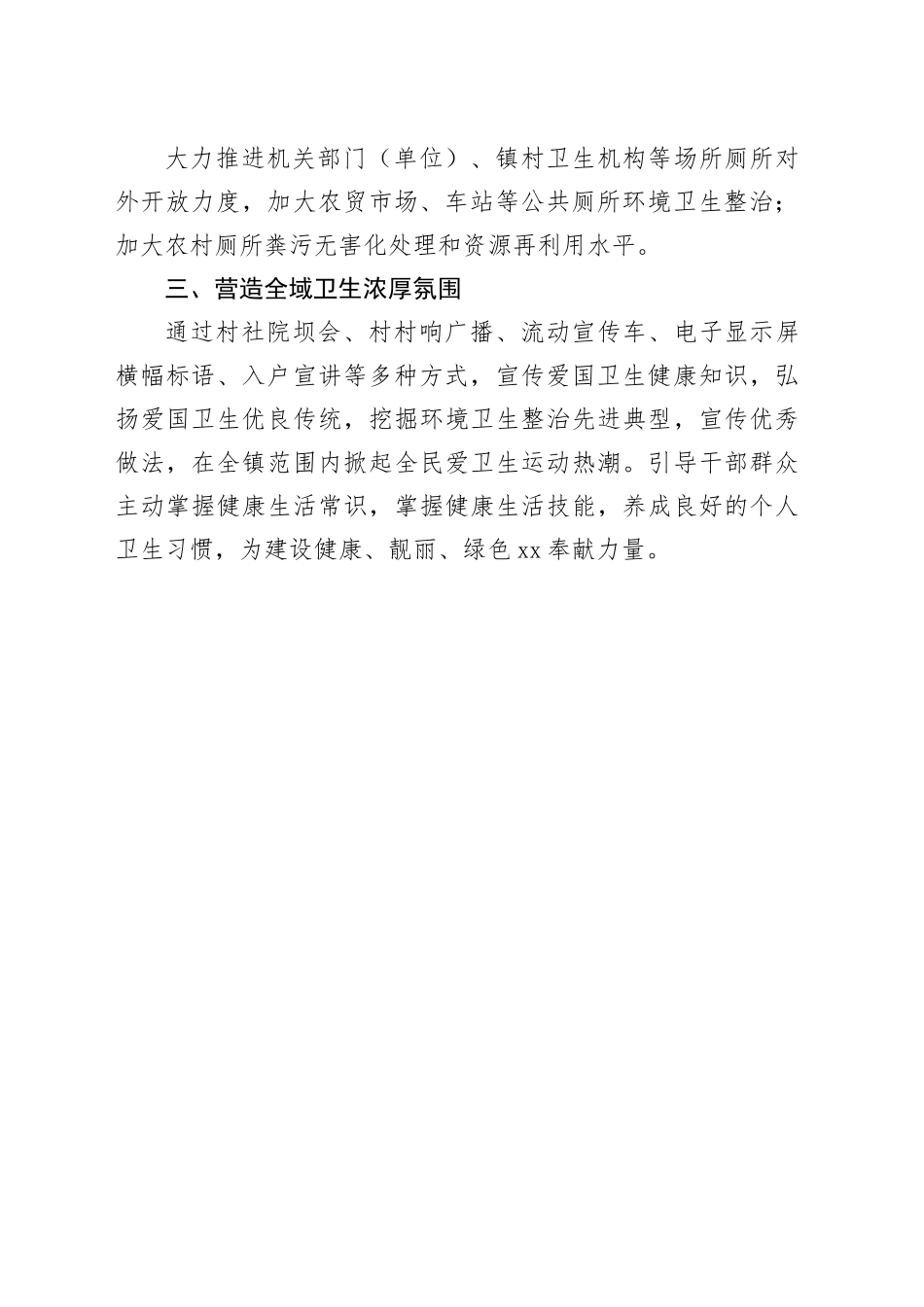 镇2023年爱国卫生工作要点（20230602）_第2页
