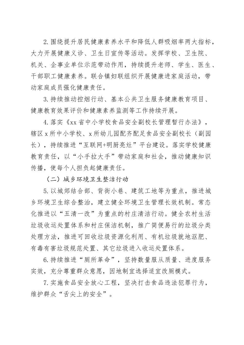 镇2023年爱国卫生工作要点（20230625）_第2页