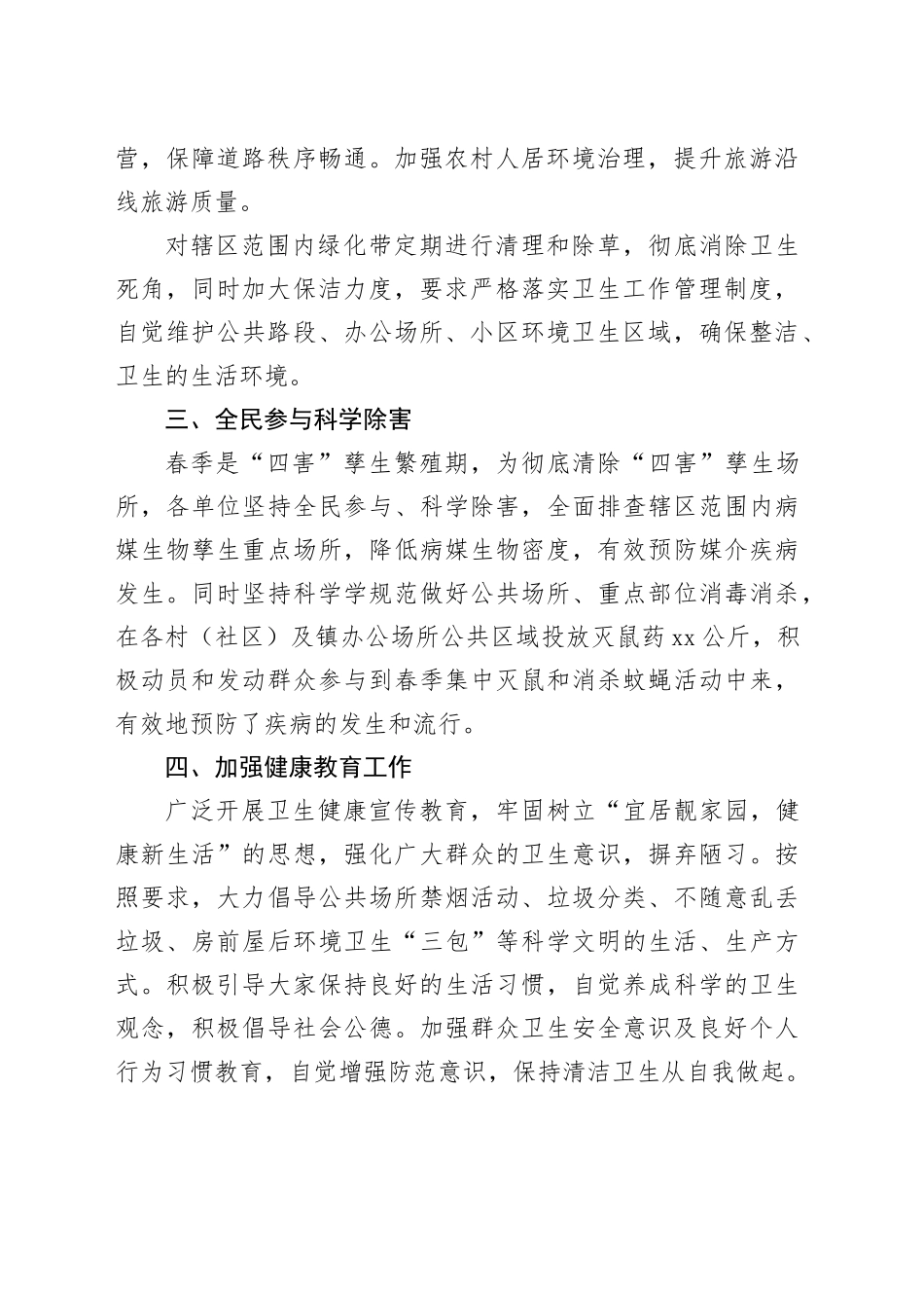 镇2023年爱国卫生月工作总结（20230509）_第2页