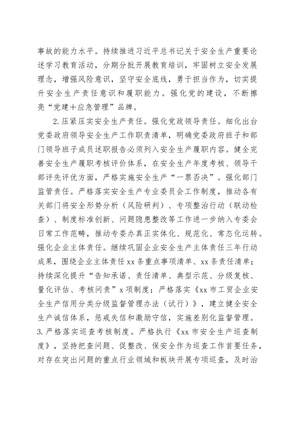 镇2023年安全生产、应急救援、防灾减灾救灾工作要点(1)_第2页