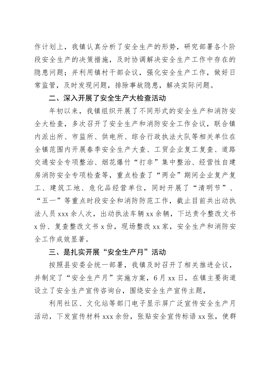 镇2023年安全生产半年工作总结（20230625）_第2页