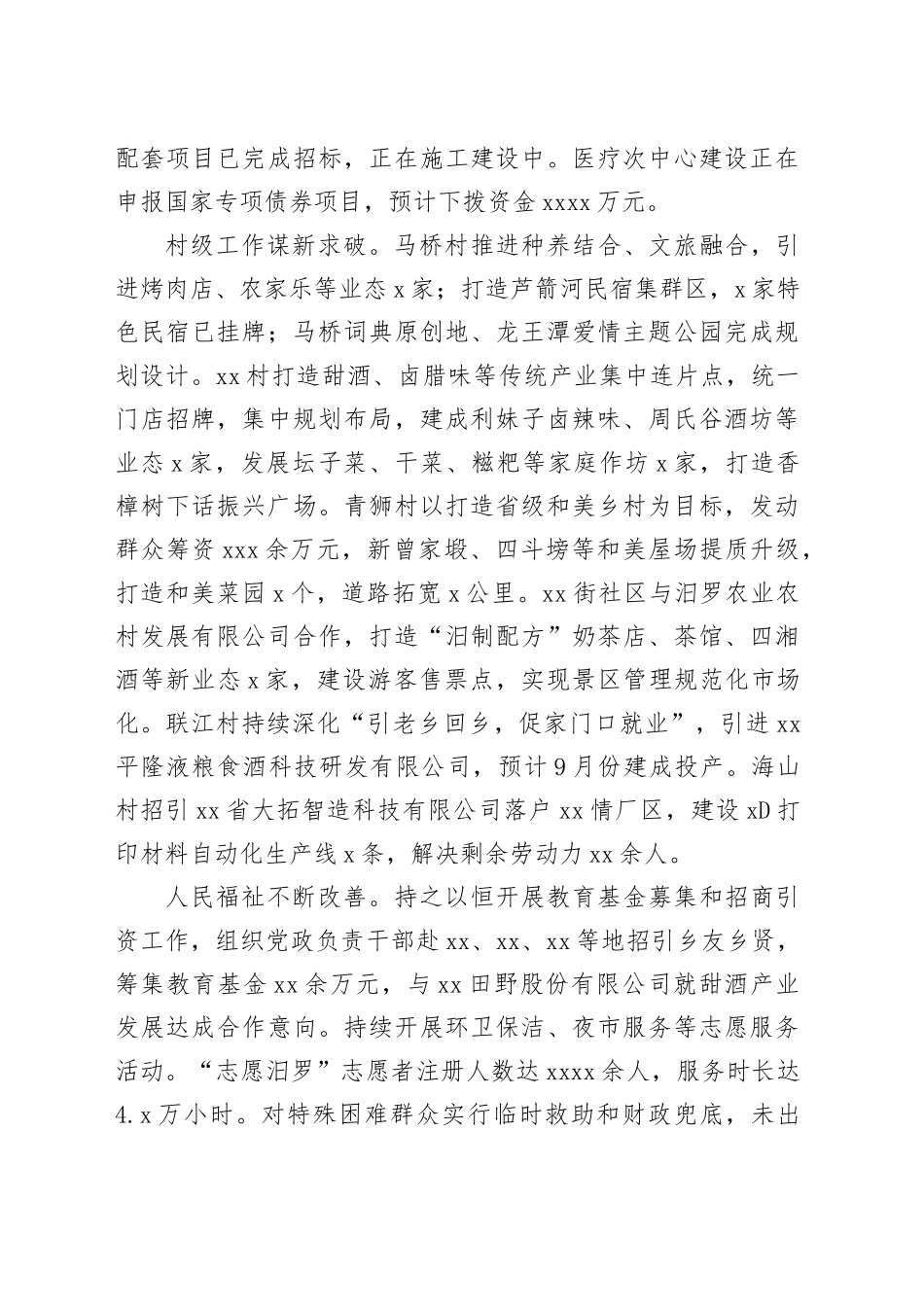 镇2023年半年度工作总结_第2页