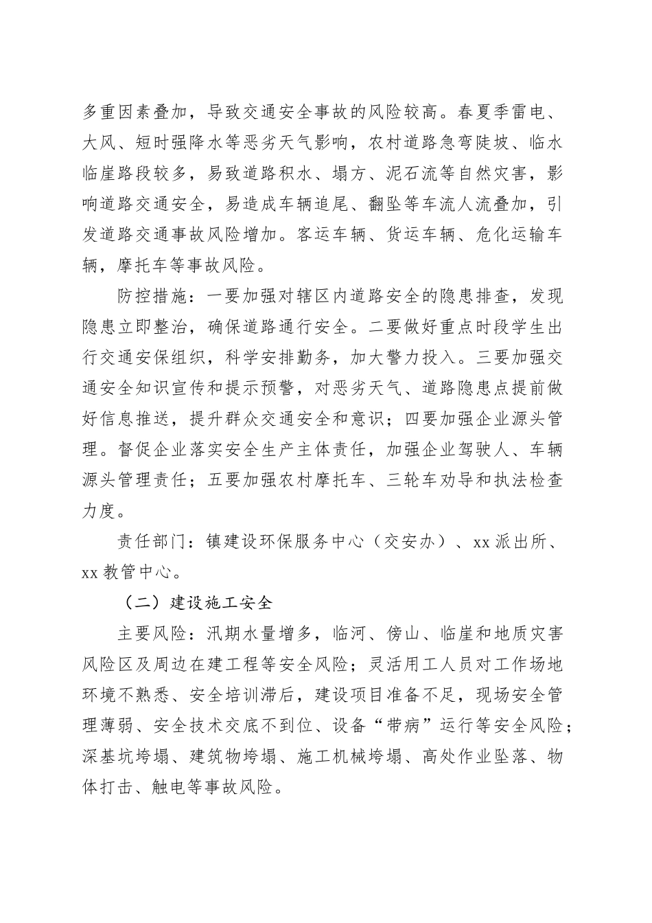 镇2023年第二季度安全生产风险防控方案_第2页