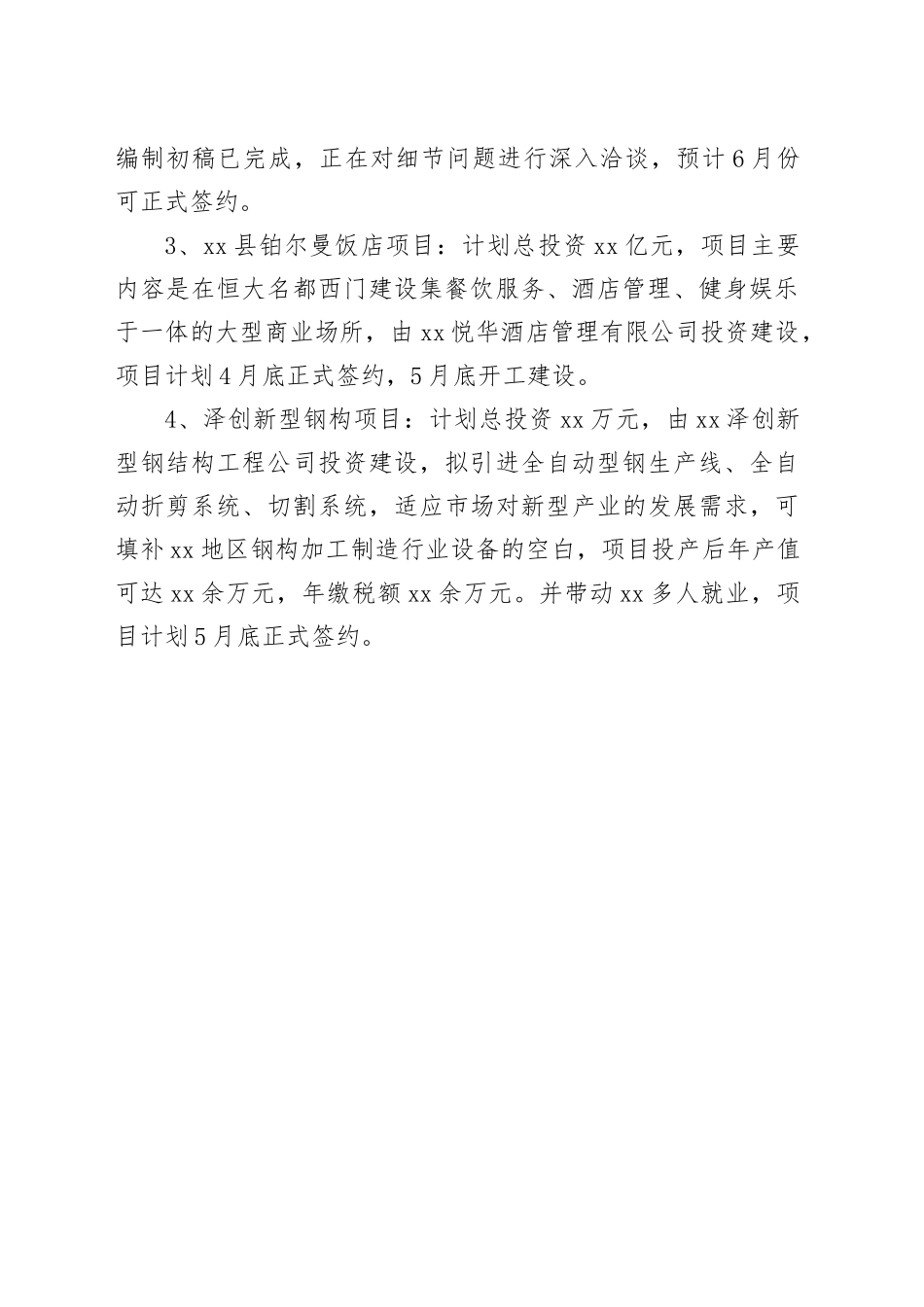 镇2023年第二季度工作开展情况（20230703）_第2页