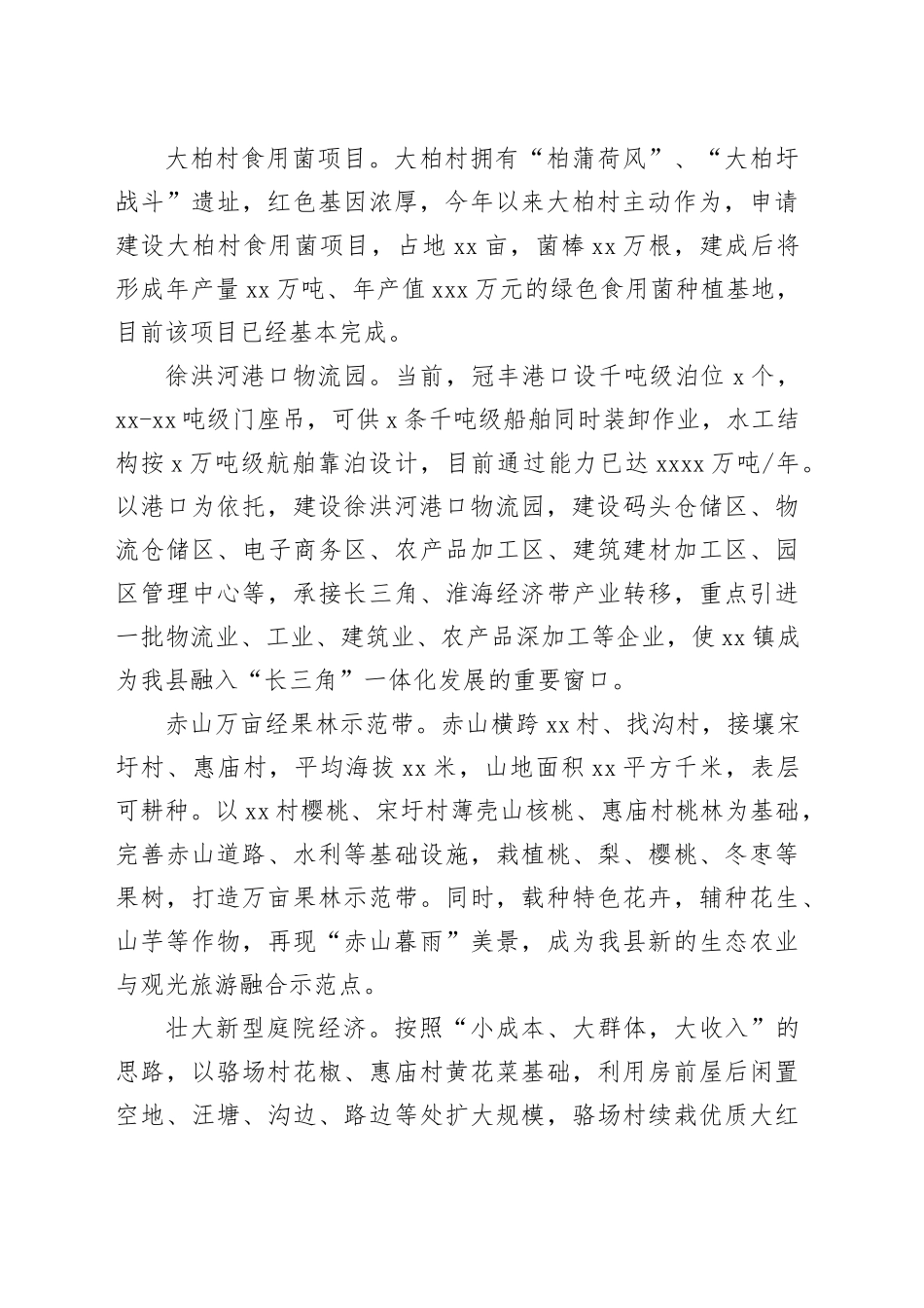 镇2023年第二季度重点工作落实情况（20230627）_第2页