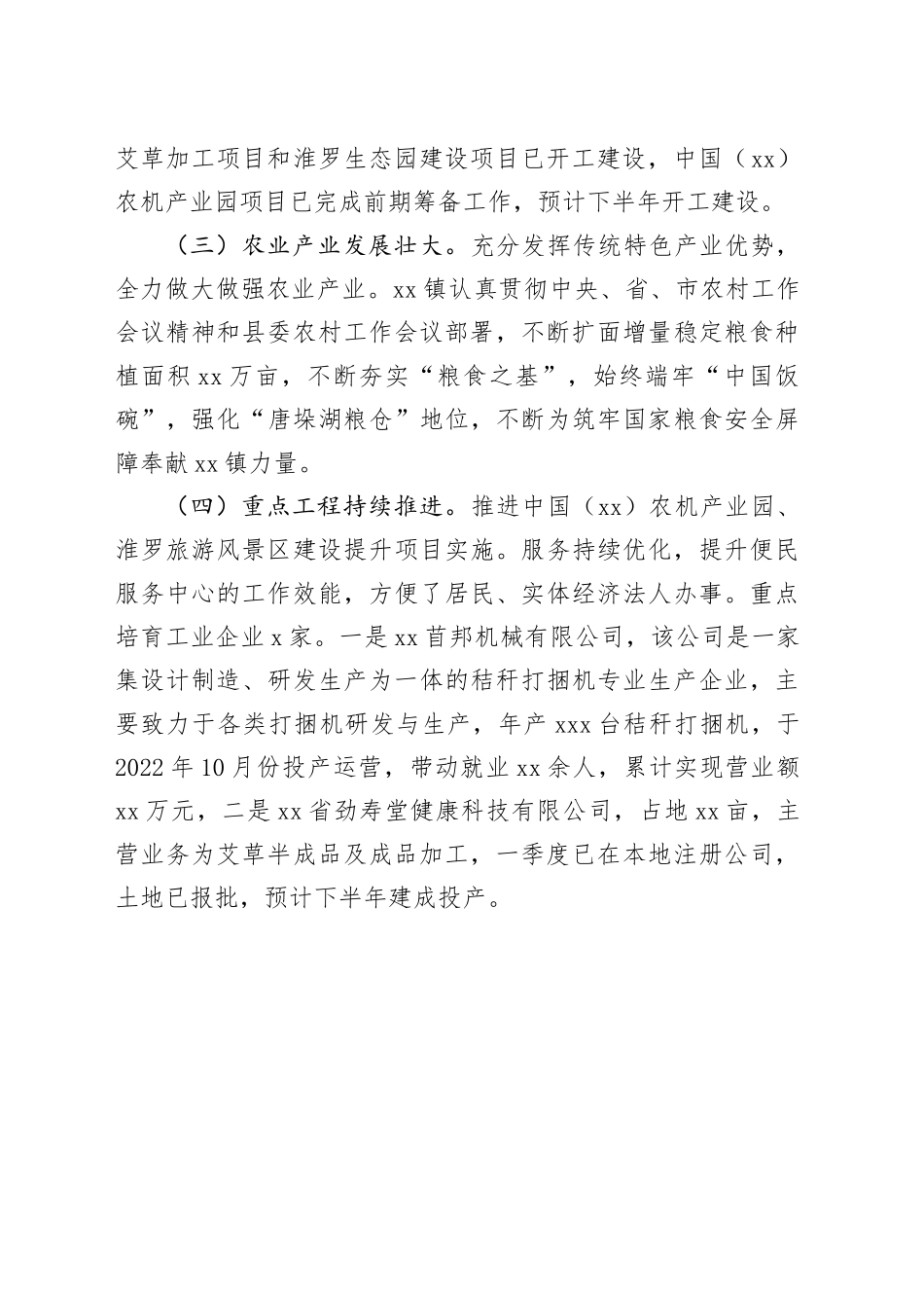 镇2023年第二季度重点工作完成情况（20230630）_第2页