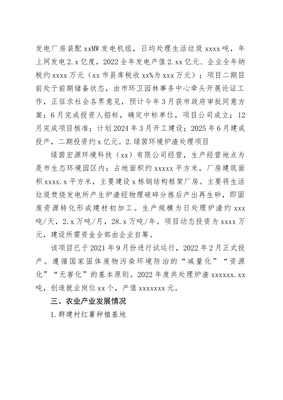 镇2023年第一季度经济完成情况汇报（20230403）_第2页