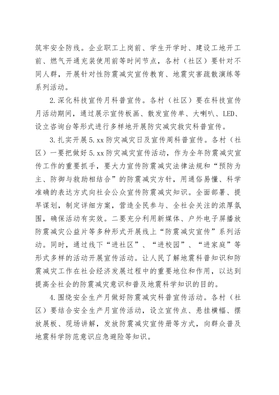 镇2023年度防震减灾科普宣传教育工作方案(1)_第2页