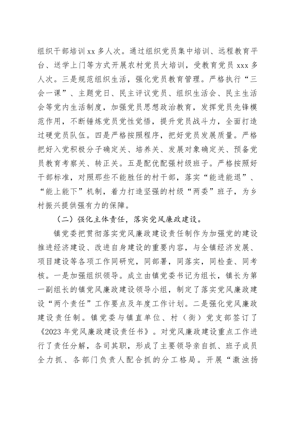 镇2023年度上半年工作总结和下半年工作安排（20230703）_第2页