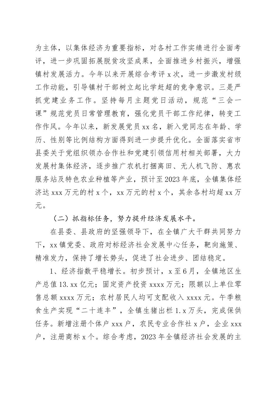 镇2023年度上半年工作总结和下半年工作计划（20230703）_第2页