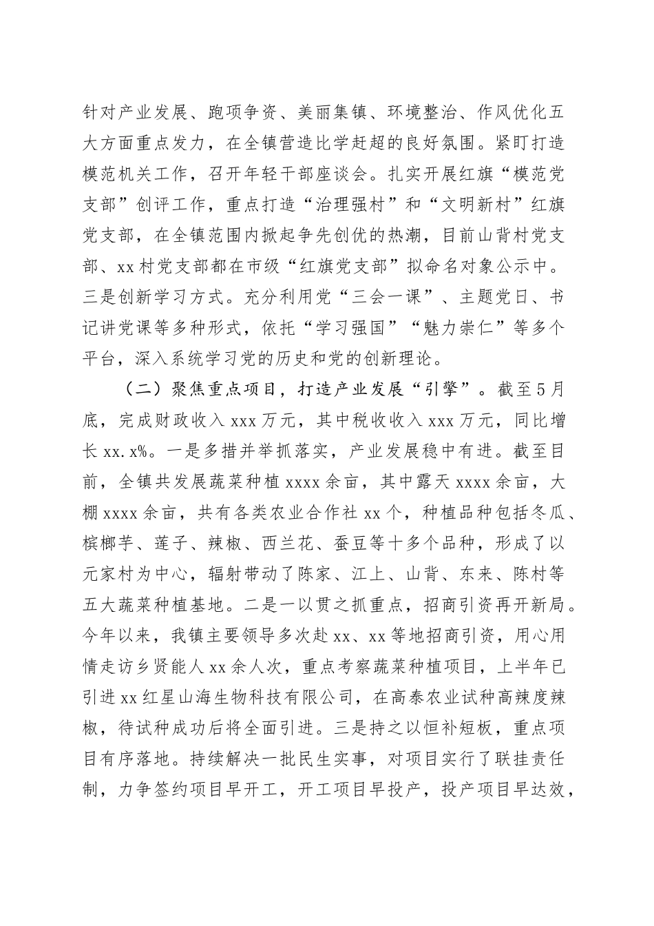 镇2023年度上半年工作总结及下一步工作计划（20230628）_第2页