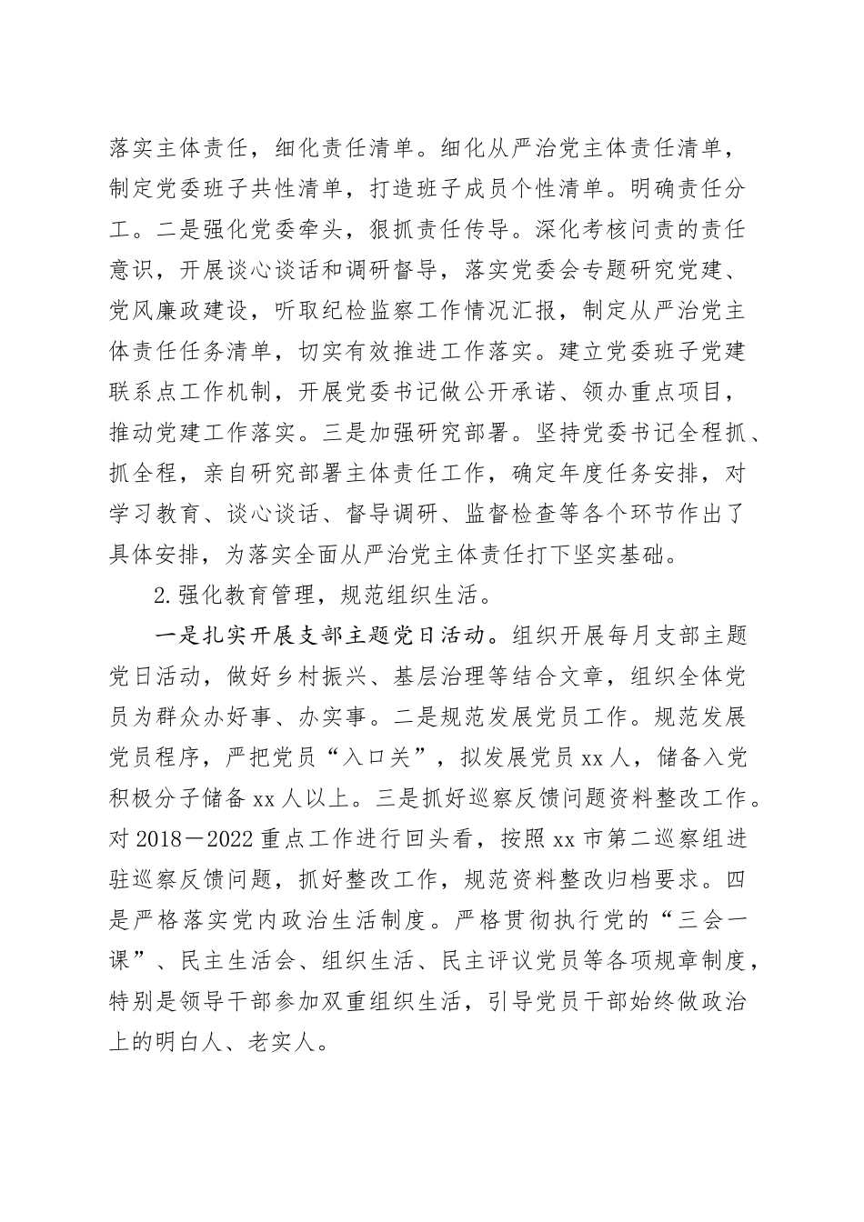 镇2023年度上半年工作总结暨下半年工作安排（20230828）_第2页