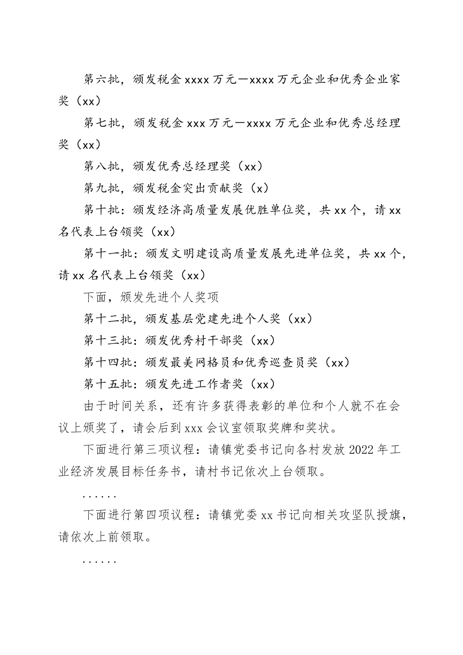 镇2023年度综合考核总结暨“冲刺三个月决战下半年”动员大会主持词_第2页