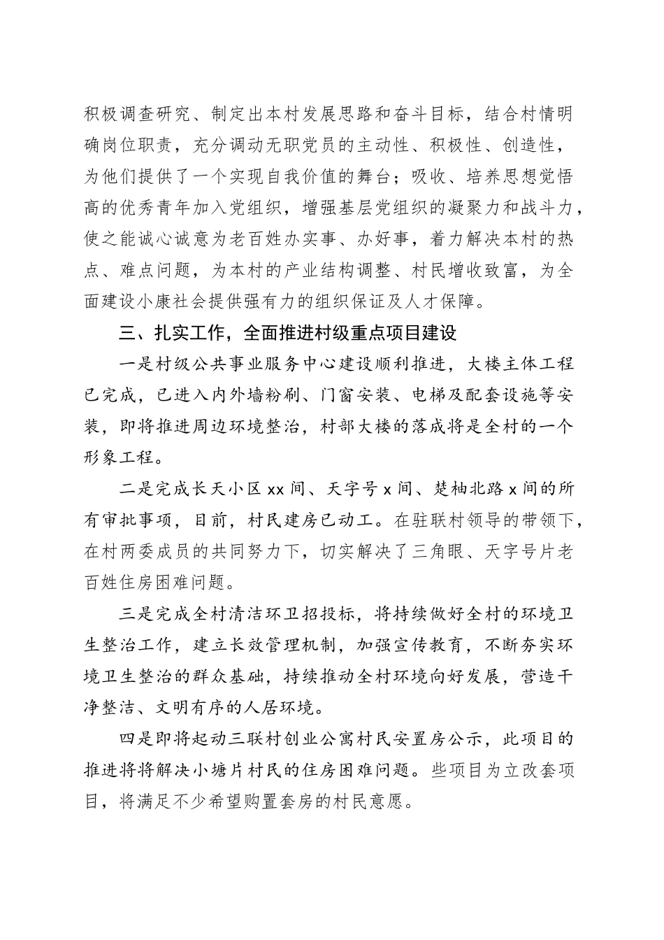 镇2023年二季度村级党建工作总结_第2页