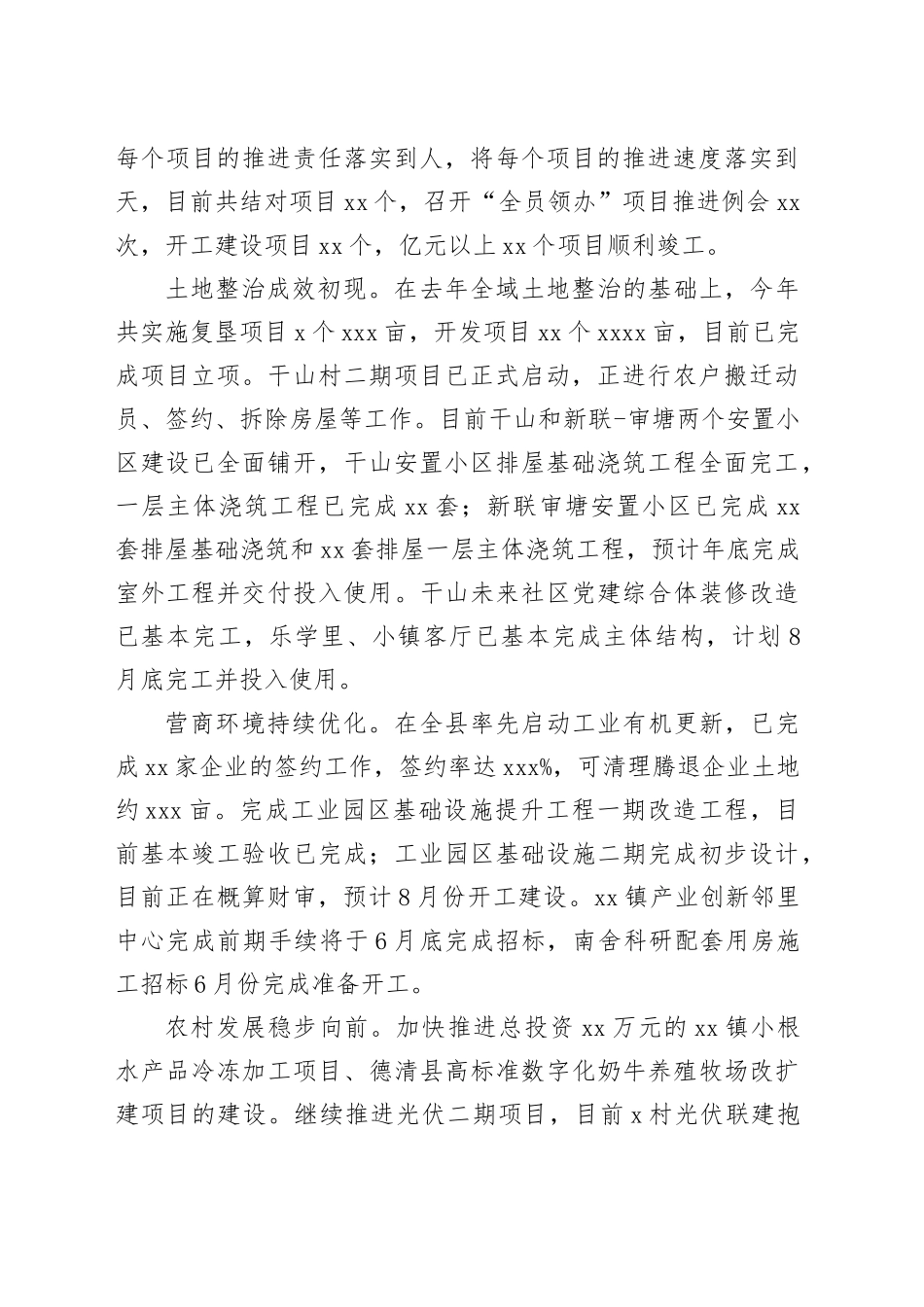 镇2023年二季度重点工作完成情况（20230630）_第2页