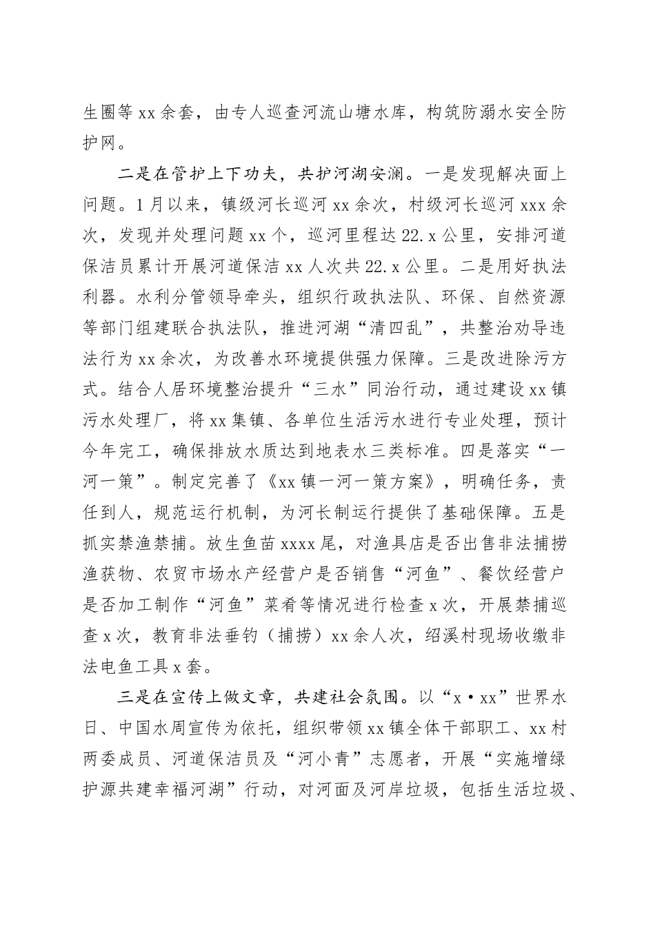 镇2023年河长制工作上半年总结及下半年工作计划_第2页