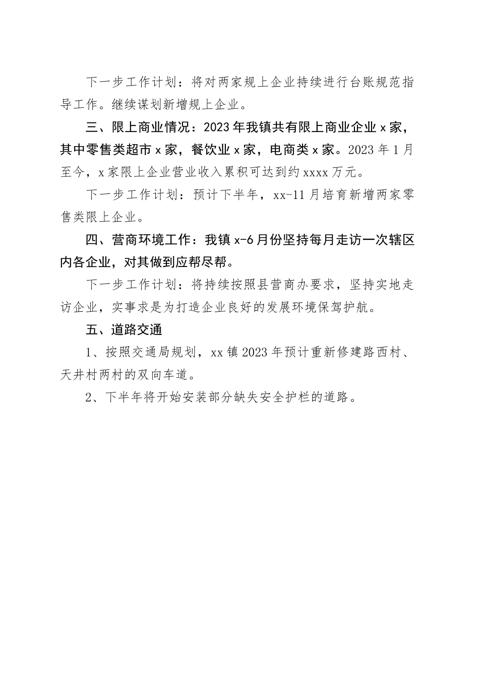 镇2023年经济社会发展上半年工作总结及下半年度计划（20230628）_第2页