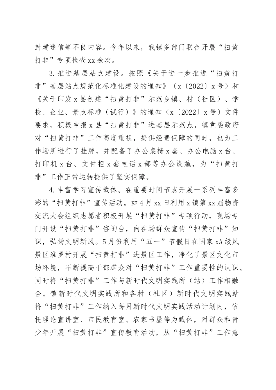 镇2023年上半年＂扫黄打非＂工作总结_第2页