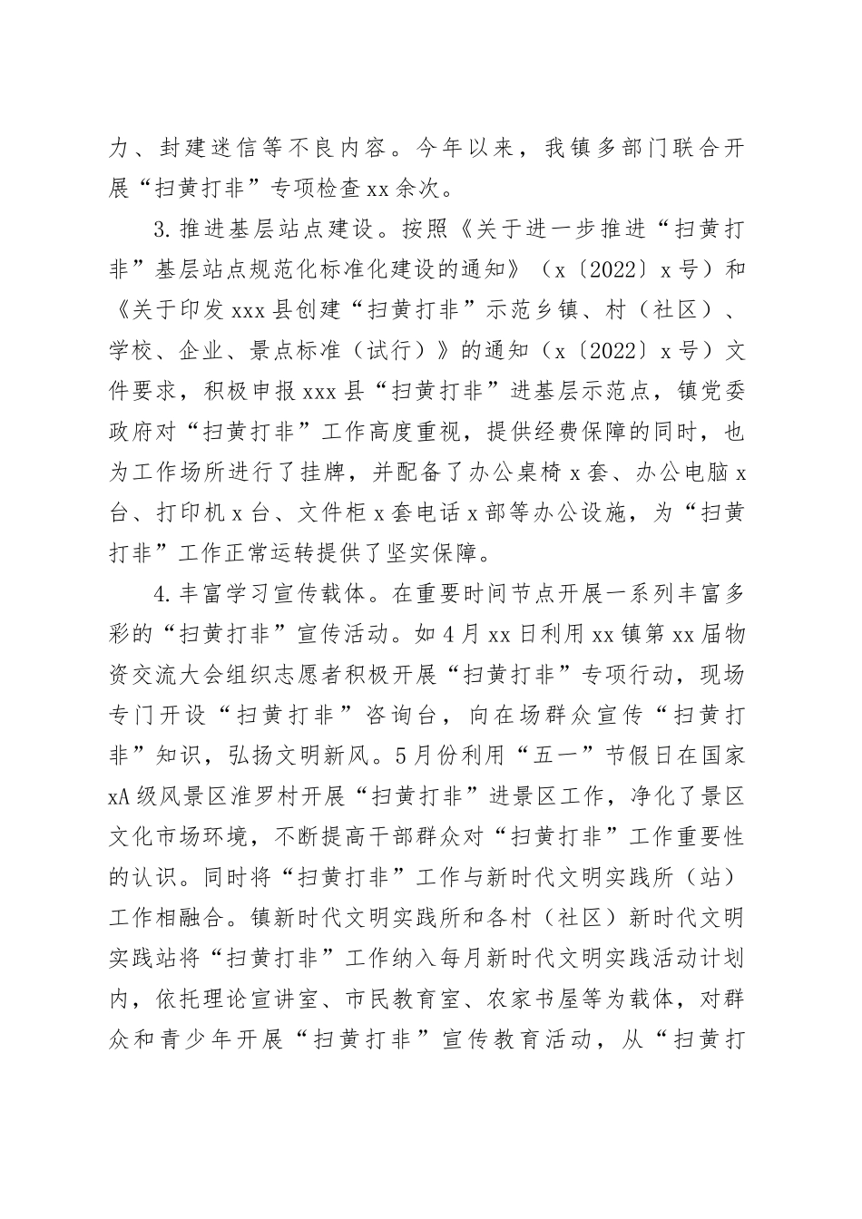 镇2023年上半年“扫黄打非”工作总结(1)_第2页