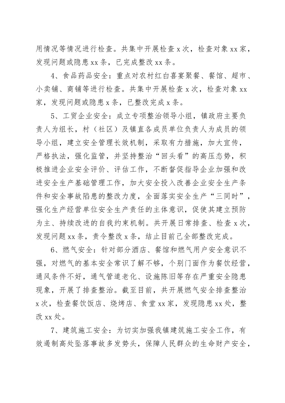 镇2023年上半年安全生产工作小结（20230705）_第2页