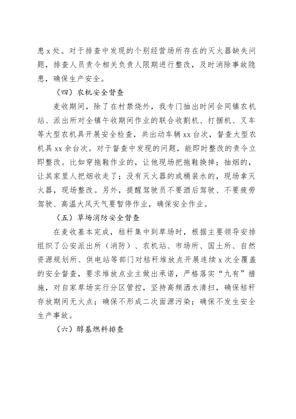 镇2023年上半年安全生产工作总结（20230710）_第2页