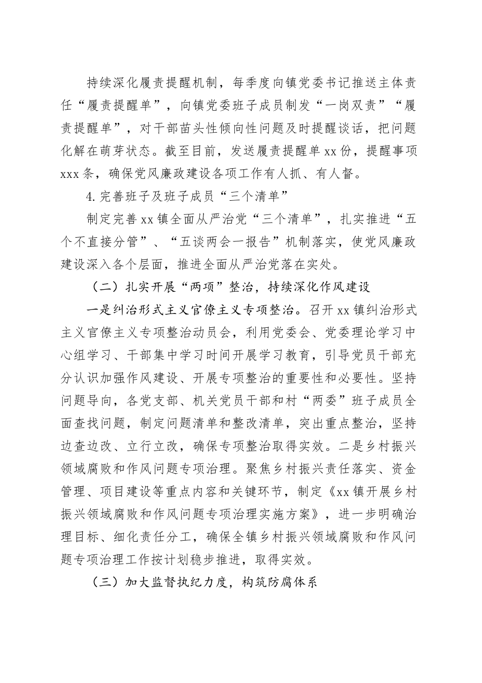 镇2023年上半年党风廉政建设工作总结(1)_第2页