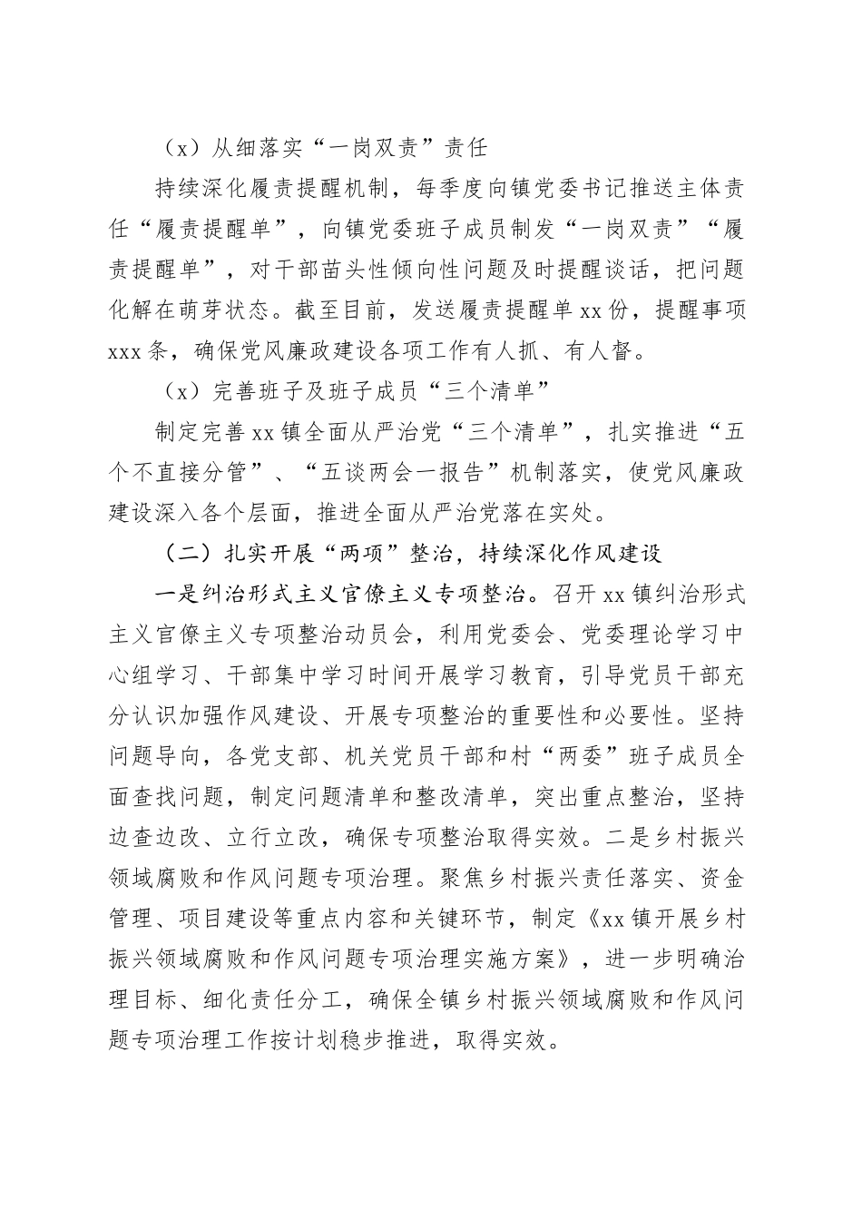 镇2023年上半年党风廉政建设工作总结_第2页