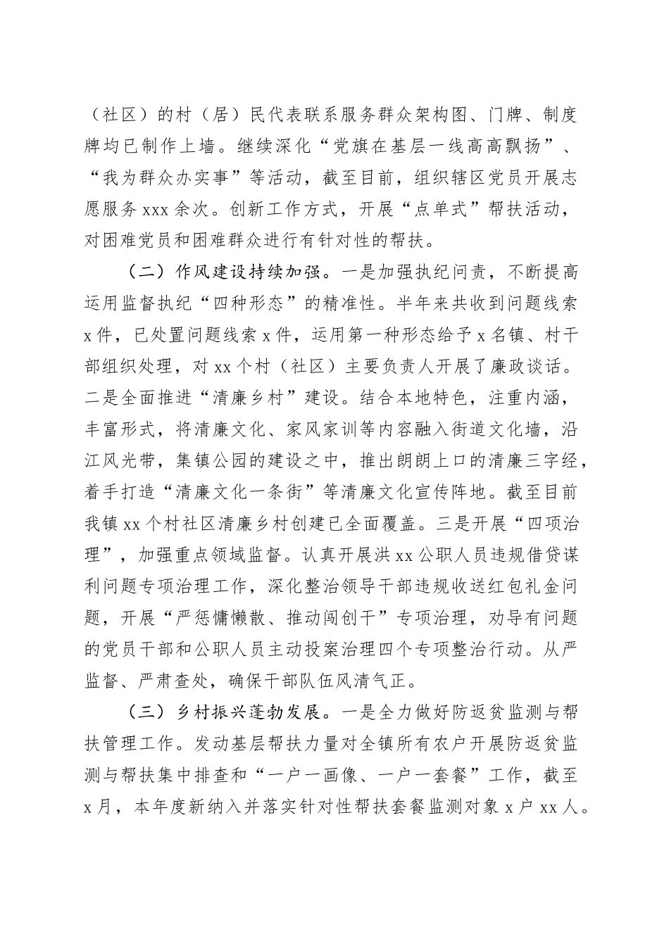 镇2023年上半年党建工作总结_第2页