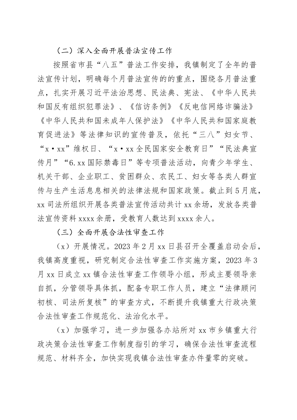 镇2023年上半年度法治政府建设工作总结（20230709）_第2页