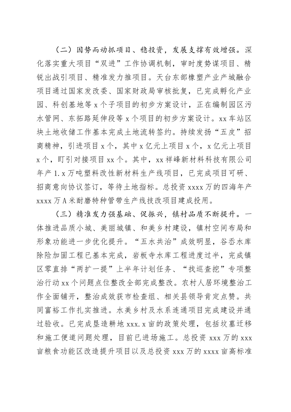 镇2023年上半年度工作总结和下半年度工作计划（20230728）_第2页