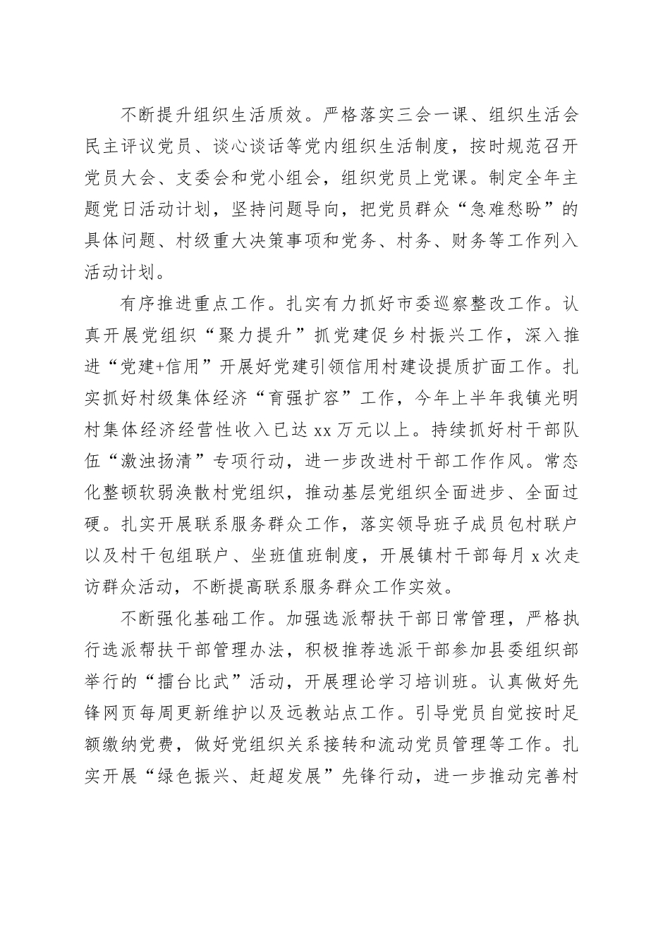 镇2023年上半年工作总结（20230702）_第2页