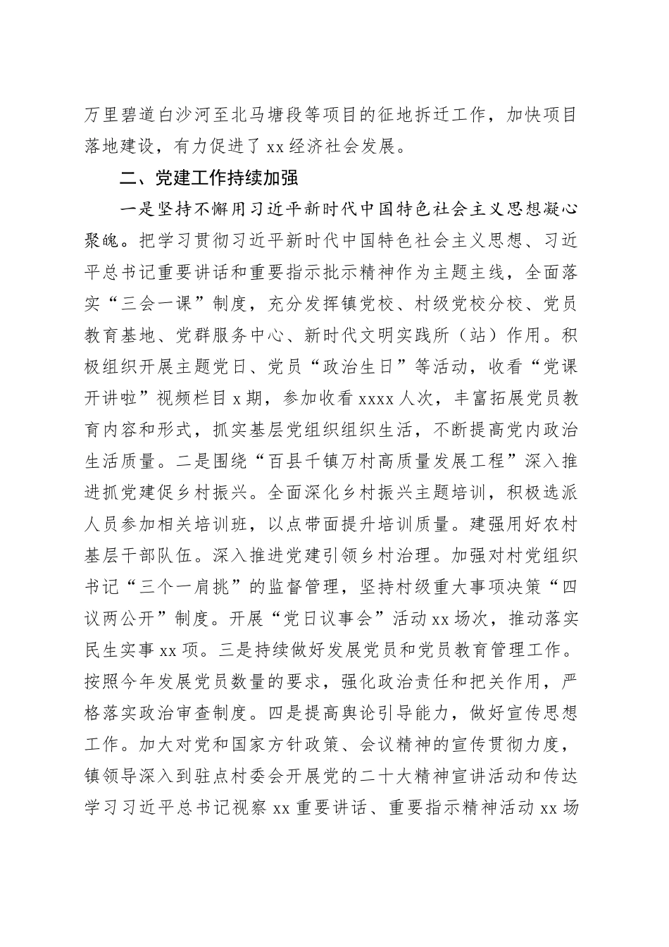 镇2023年上半年工作总结（20230703）(1)_第2页