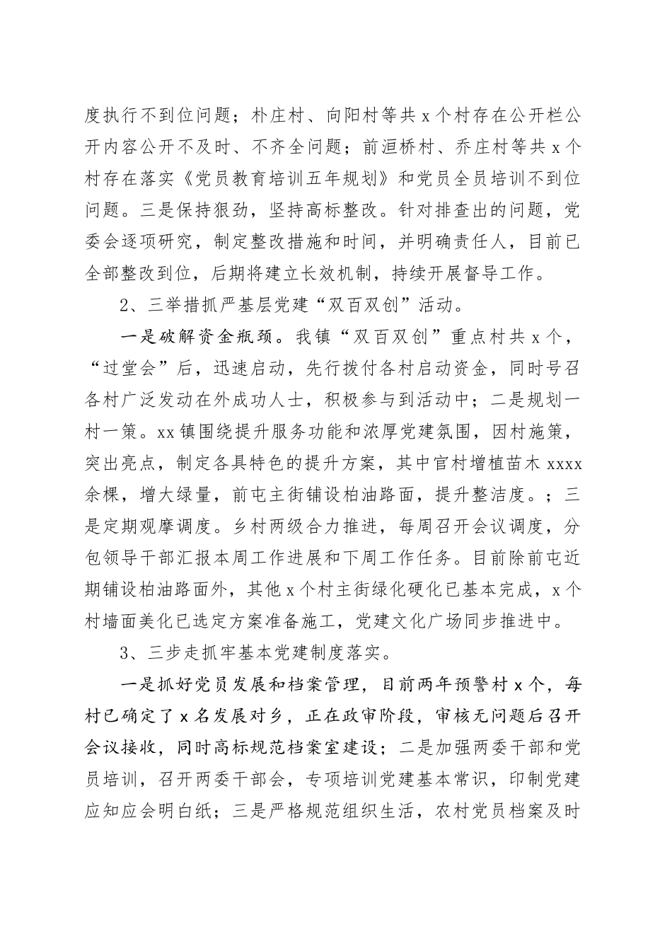 镇2023年上半年工作总结（20230703）_第2页