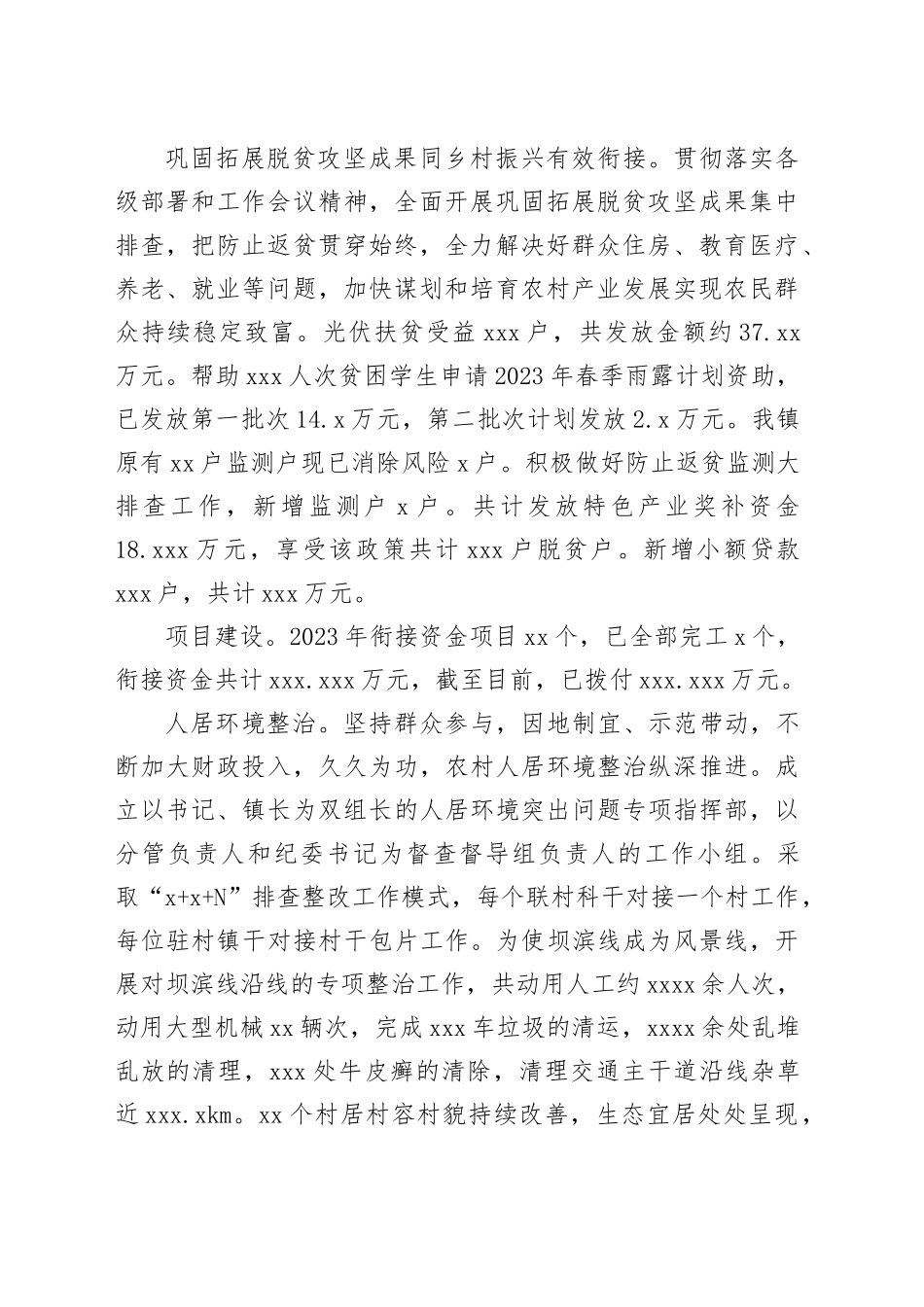 镇2023年上半年工作总结（20230705）_第2页