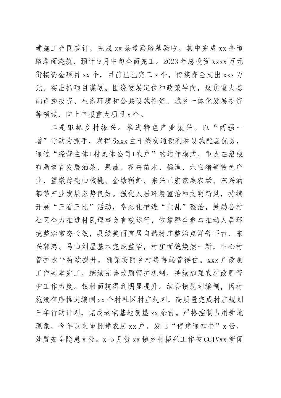 镇2023年上半年工作总结和下半年工作安排（20230619）_第2页