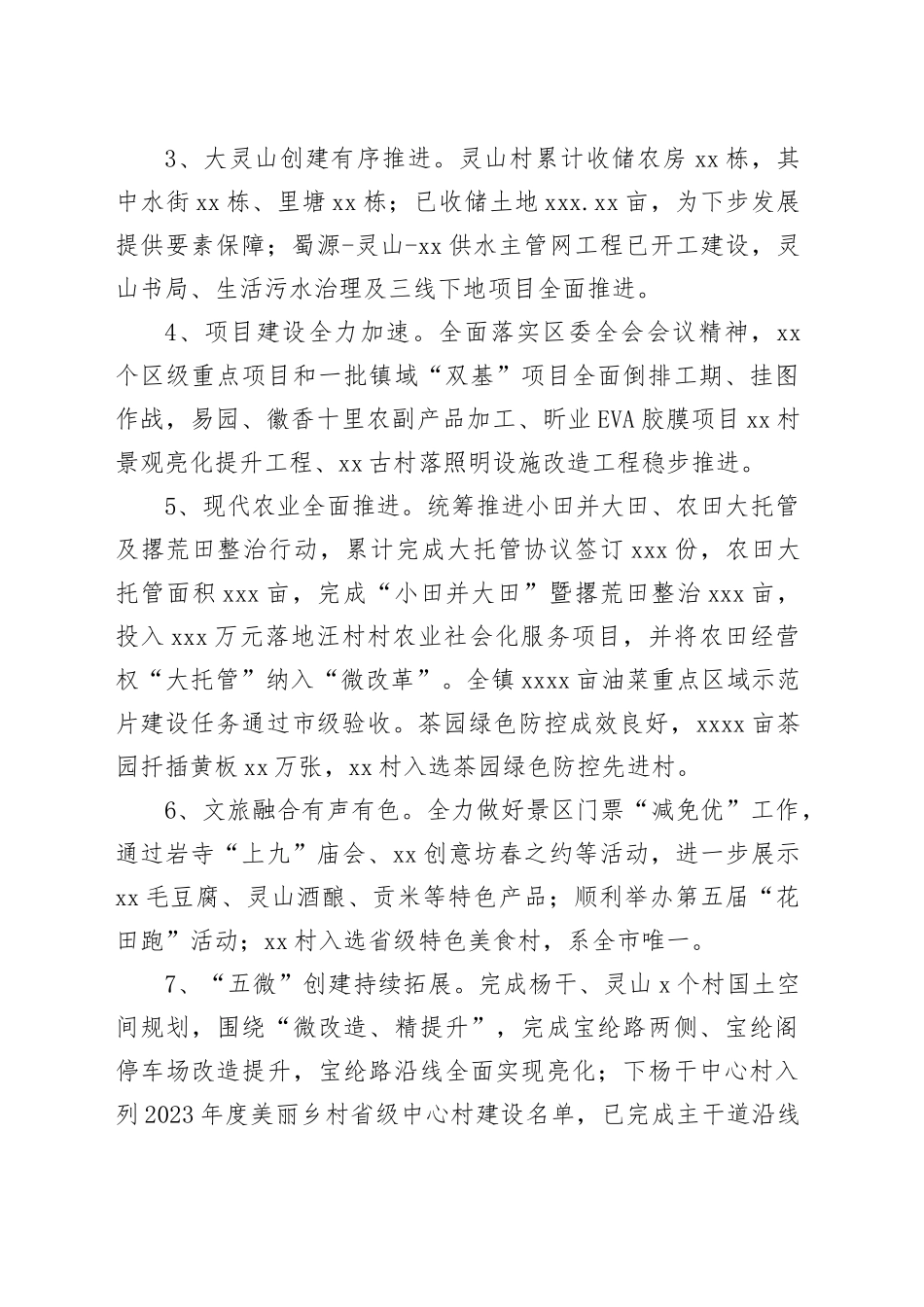 镇2023年上半年工作总结和下半年工作打算（20230627）_第2页