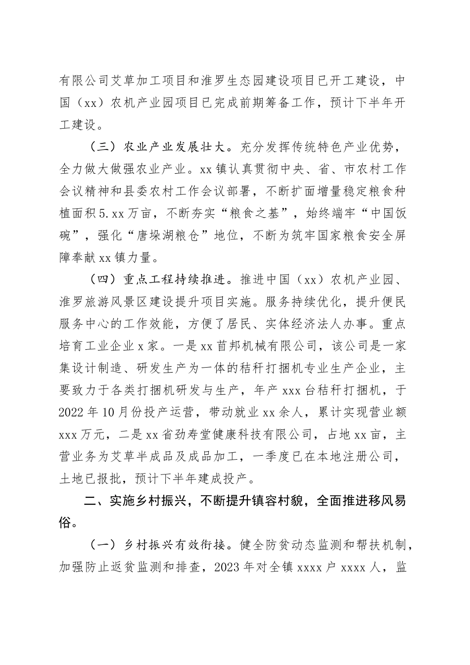 镇2023年上半年工作总结和下半年工作计划（20230629）_第2页