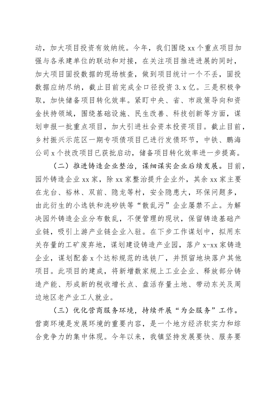 镇2023年上半年工作总结和下半年工作计划（20230704）_第2页