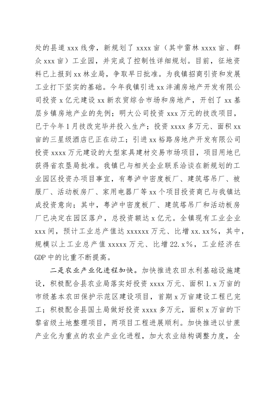 镇2023年上半年工作总结及2023年下半年工作设想_第2页