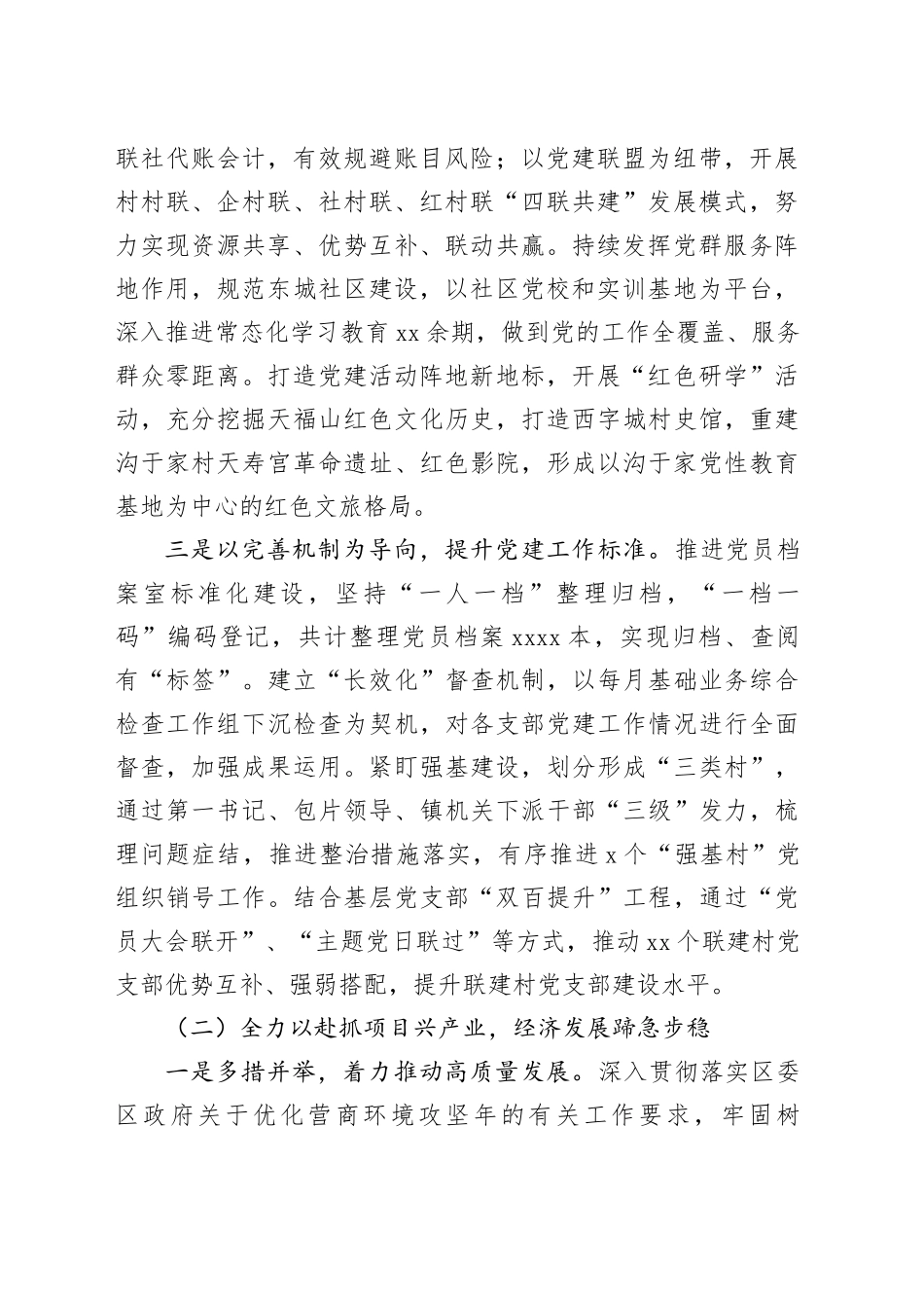 镇2023年上半年工作总结及下半年工作打算（20230703）_第2页