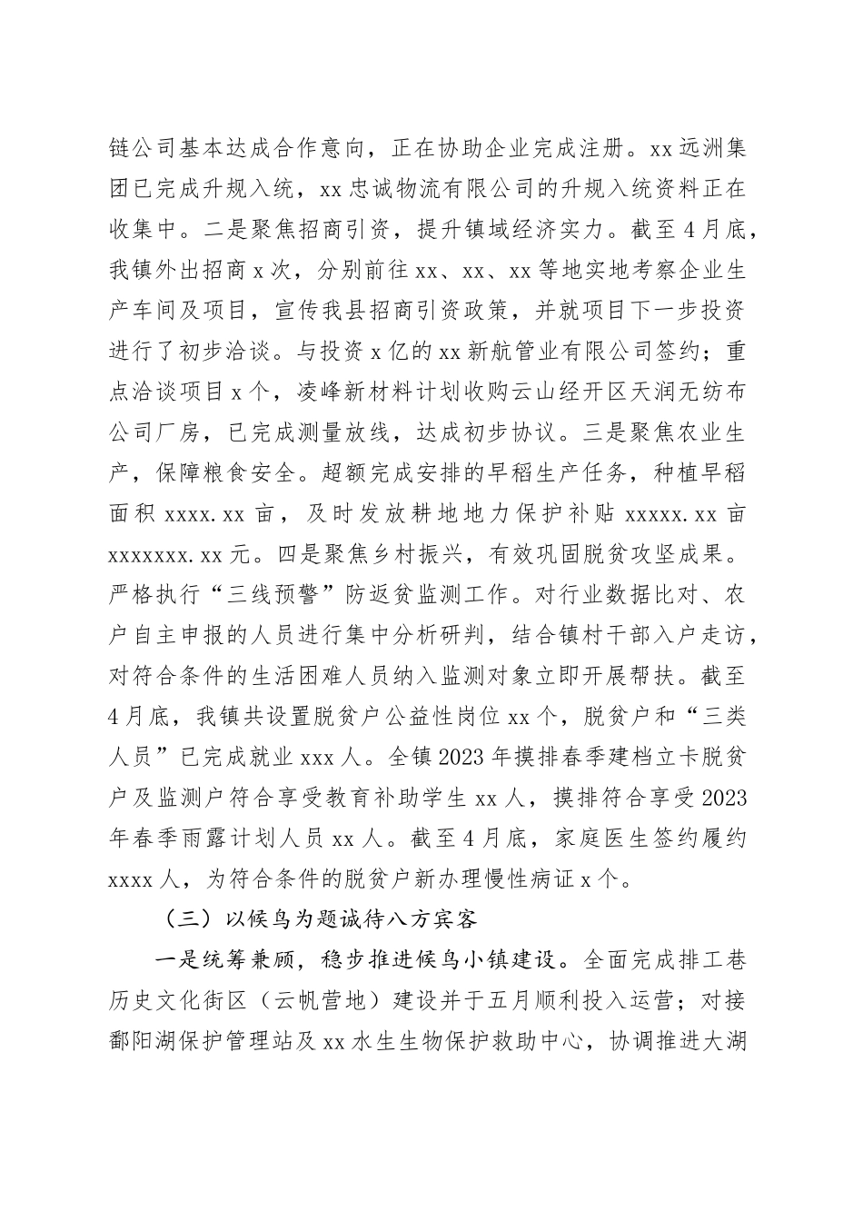 镇2023年上半年工作总结及下半年工作计划（20230609）_第2页