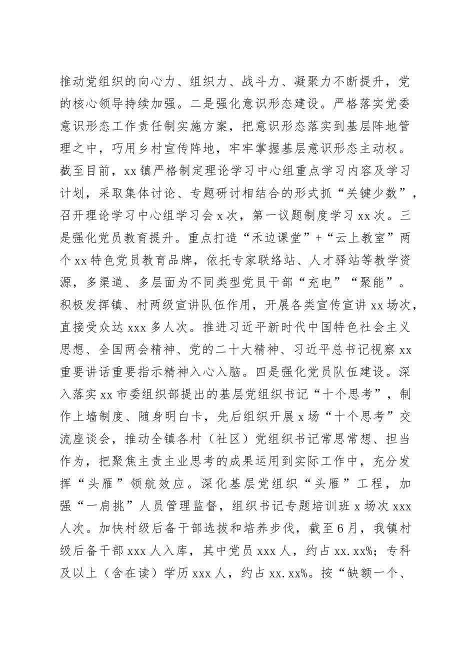 镇2023年上半年工作总结及下半年工作计划（20230625）(1)_第2页